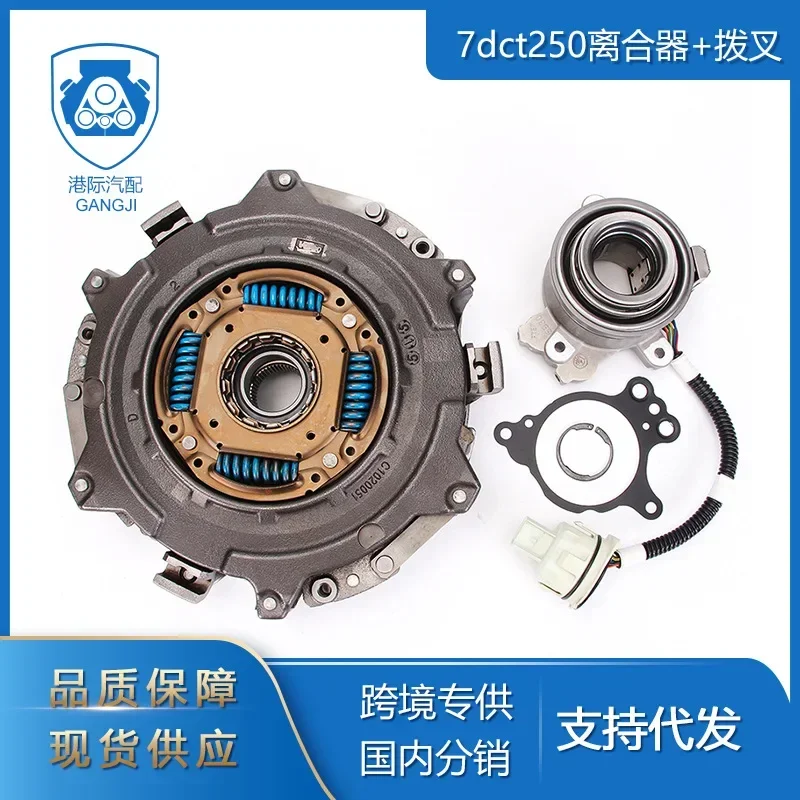 

Для Buick, автозапчасти, комплект сцепления автоматической коробки передач 7DCT250, сцепление + вилка