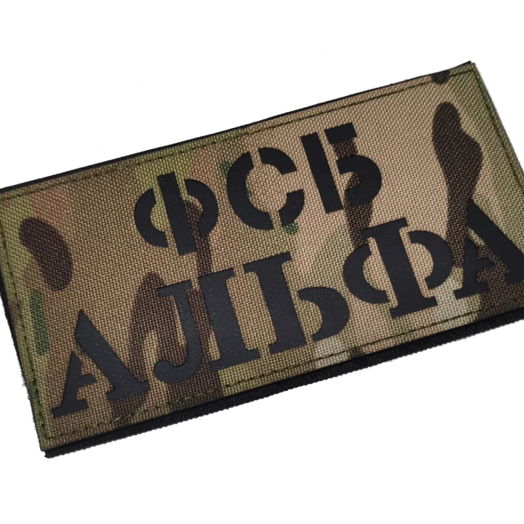 Russian Fsb Camouflage Laser Cut Identification Chest Strap Armband Patch