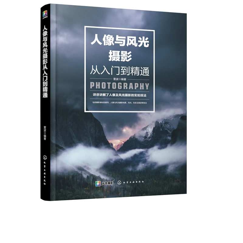 Portrait and landscape photography from beginners to proficient photography books primer