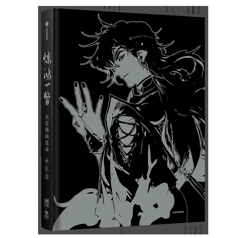 Only Picture Book. New Heaven Official's Blessing (Tian Guan Ci Fu) Comic Collection Level Special Edition Amazing Glimpse