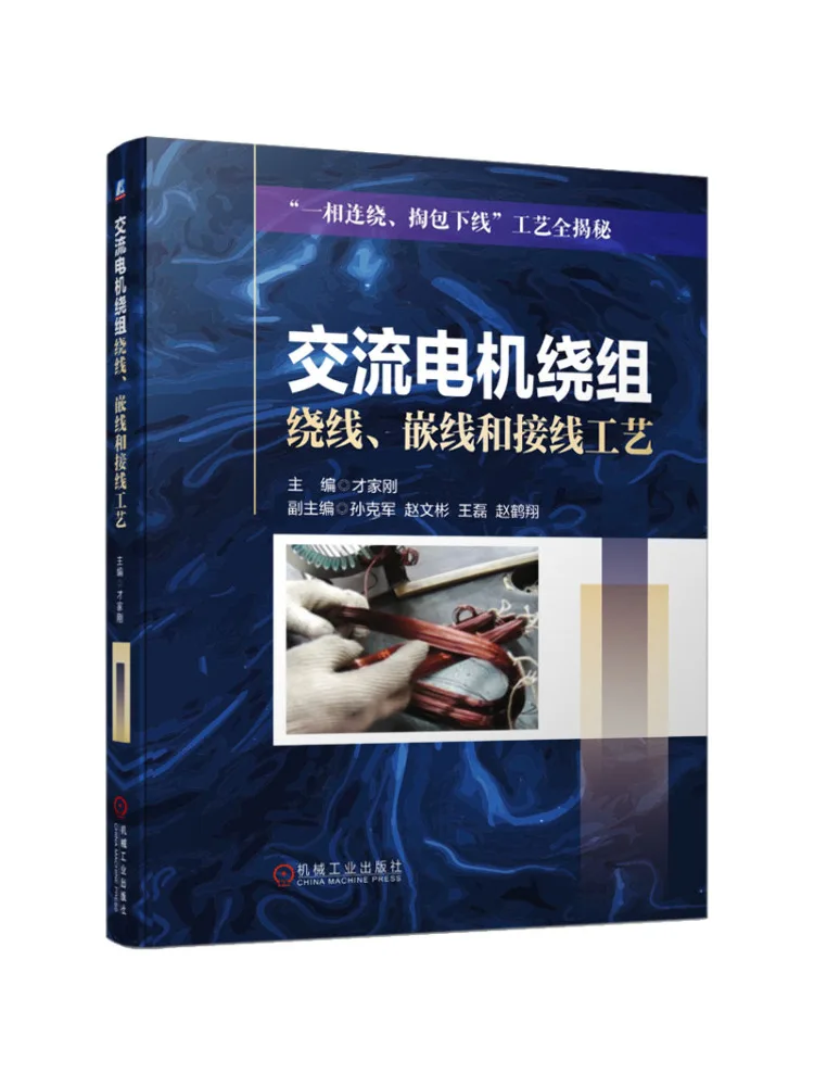 

Book-Winshare Ac Motor Winding Wiring and Wiring Process