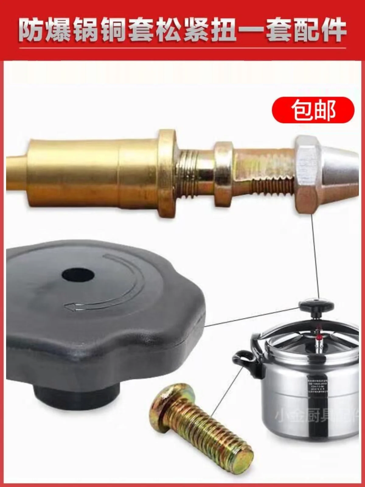 Explosion-proof pressure cooker/pressure cooker copper sleeve, screw rod, wire shaft, bearing, elastic sleeve knob accessories