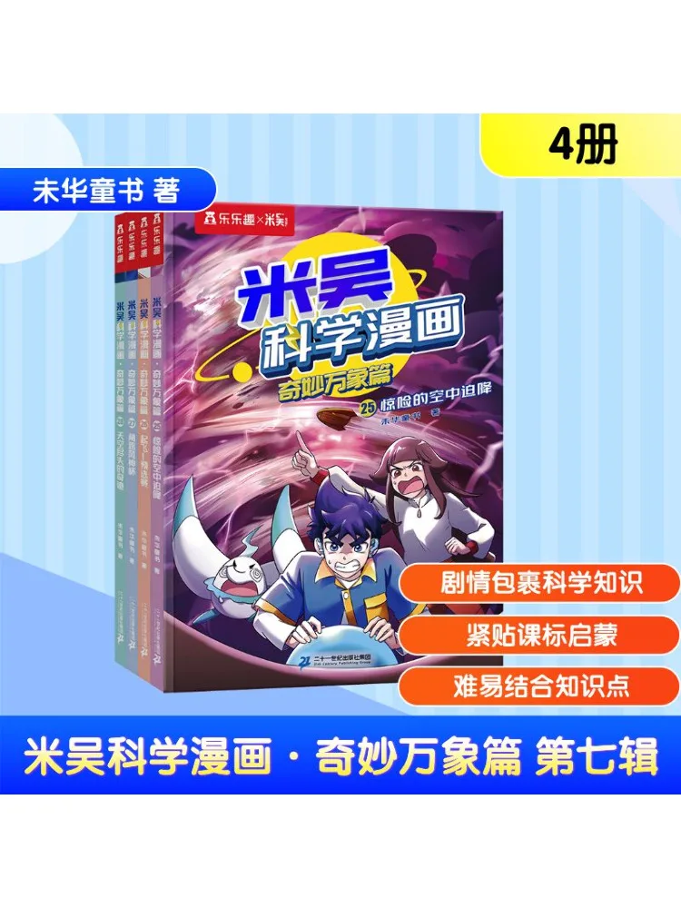 

Book-Winshare Mi Wu Science Comics The Wonderful World Series Volume 7 Complete 4 Volumes