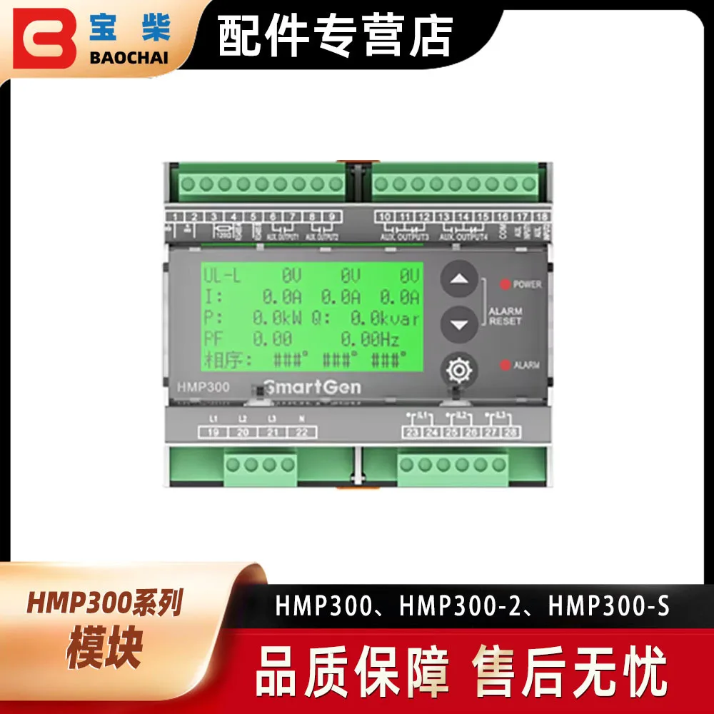 vSmartgen HMP300 series power comprehensive protection module