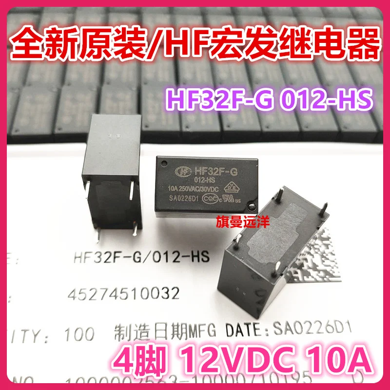 （10PCS/LOT） HF32F-G 012-HS  12V 10A 4 012-HST