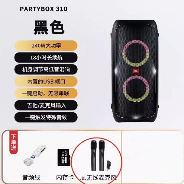 Partybox 310 outdoor karaoke 110 audio and singing all-in-one machine