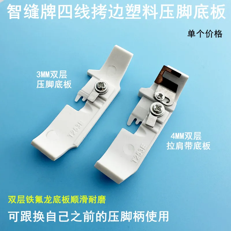 

Четырехпроводная оверлочная машина 700, пластиковый прижимной разъем для пасты Ex798, замок для швейной машины, прижимная лапка, опорная пластина