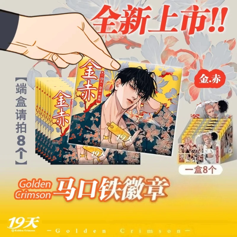 Old Xian 19 Days Gold and Red Series Merchandise New Year Special Edition He Tian & Mo Guanshan Double Flash Badge