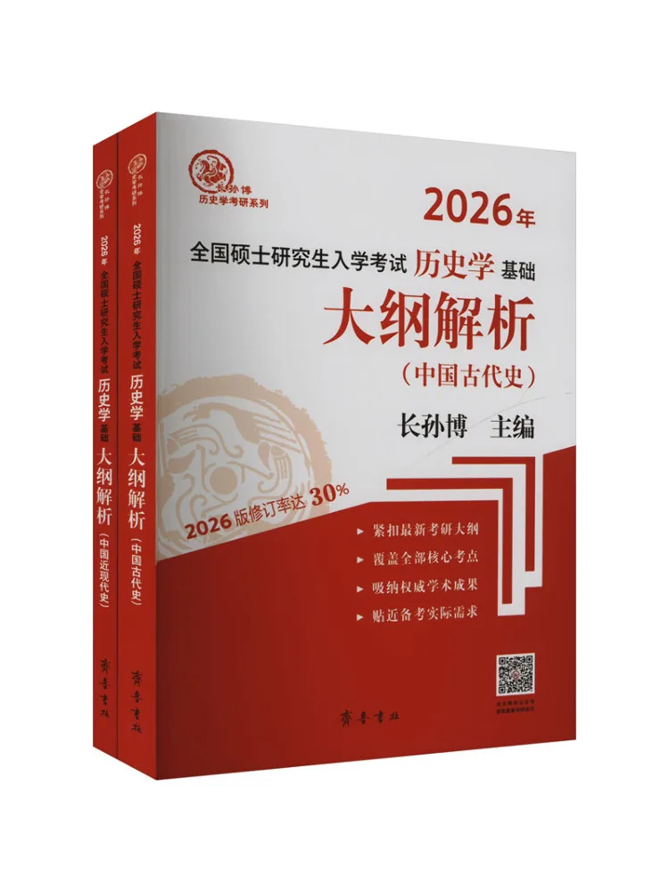

Book-Winshare Outline Analysis Ancient Chinese History Modern and Contemporary Chinese History Complete Two Volumes