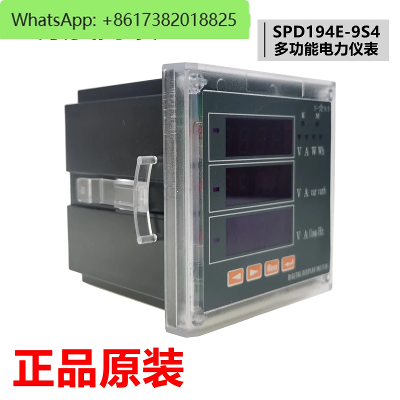 SPD194E-9S4 multi-function power meter three-phase four-wire belt RS485 communication pulse output