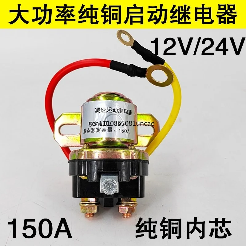 High Power 150A Pure Copper Starting Relay 12/24V Reduction Starter For Agricultural Vehicle Diesel Truck Ignition Accessories