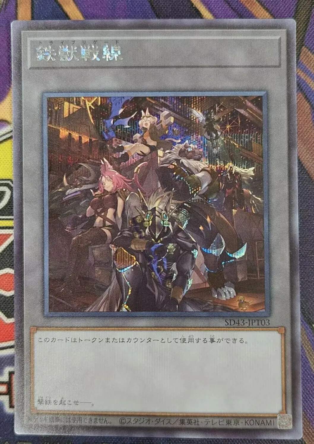 Yugioh KONAMI Duel Monsters SD43-JPT03 Tri-Brigade Secret Rare Japanese Collection Mint Token Card