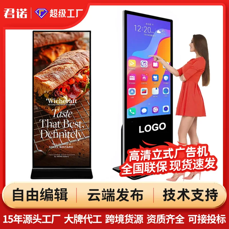 

High definition vertical advertising machine floor-to-ceiling all-in-one machine advertising commercial video query touch displa