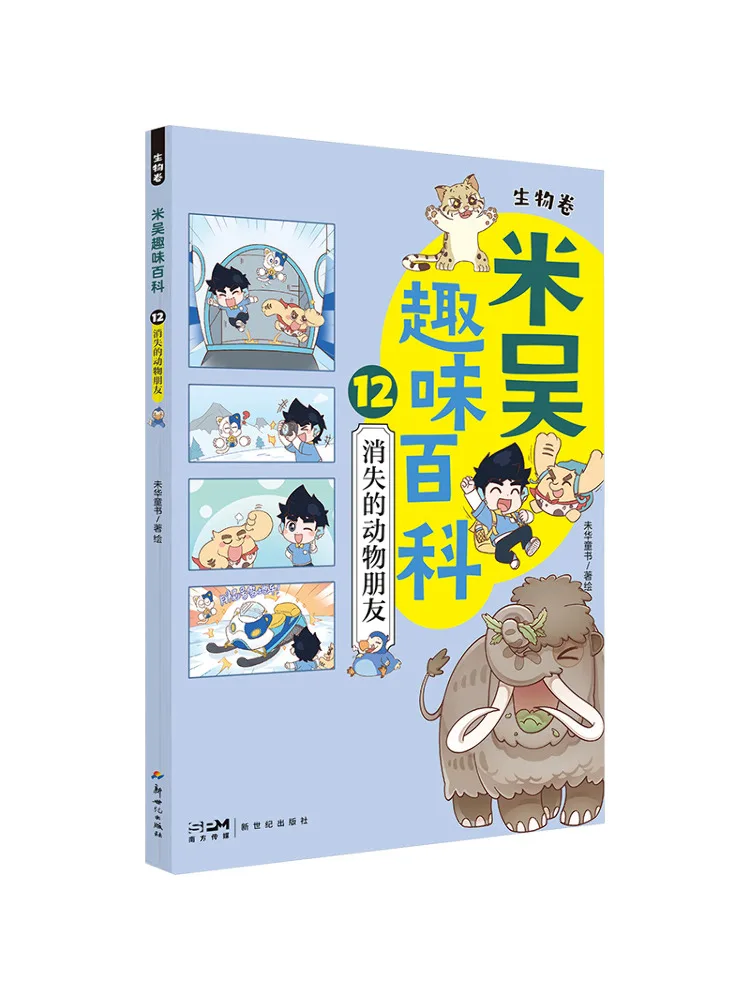 

Book-Winshare Mi Wu's Fun Encyclopedia 12 The Biological Volume Lost Animal Friends