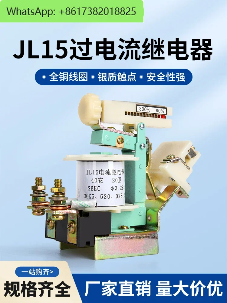 JL15-11 crane crane 5/10/15/20/40/60/80A AC/DC adjustable overcurrent relay