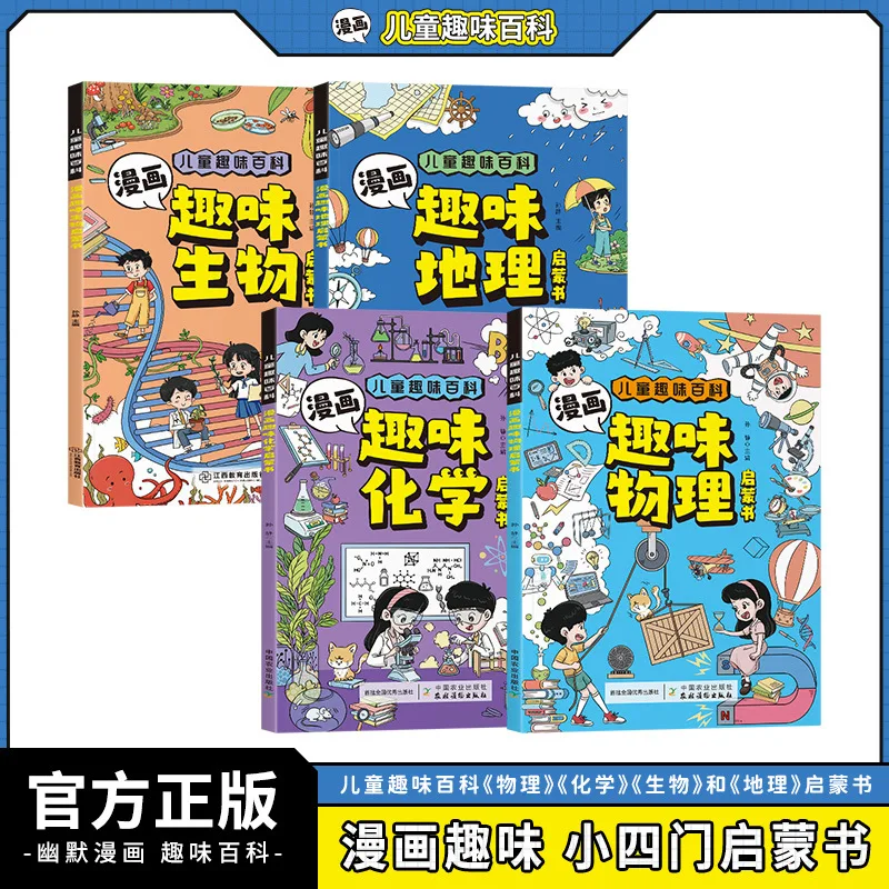 Manga Fun Four Physics Chemistry Geography Biology Enlightenment Book Children's Fun Encyclopedia