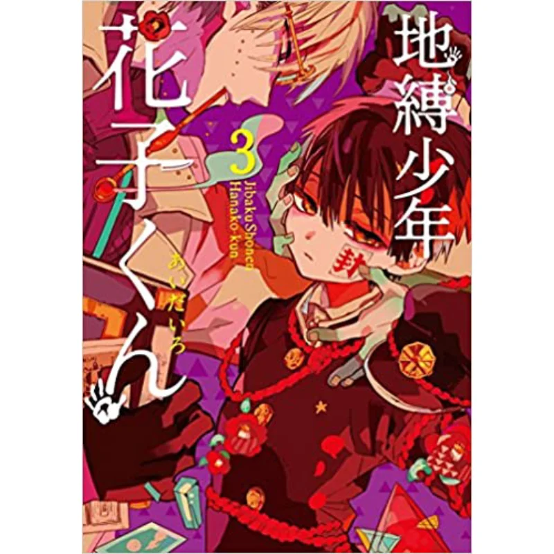 Earthbound Shonen Hanako 03 Aida Iro Square Enix 9784757550001 Book