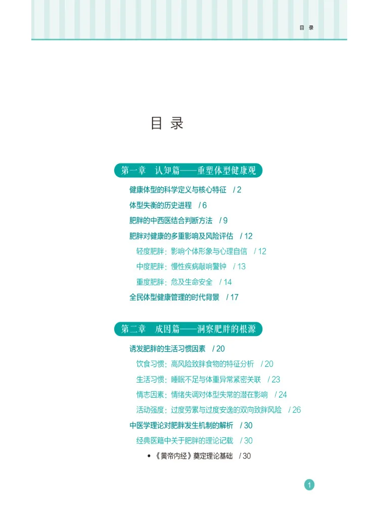 Book-Winshare Tcm Weight Loss Guide For Chinese People