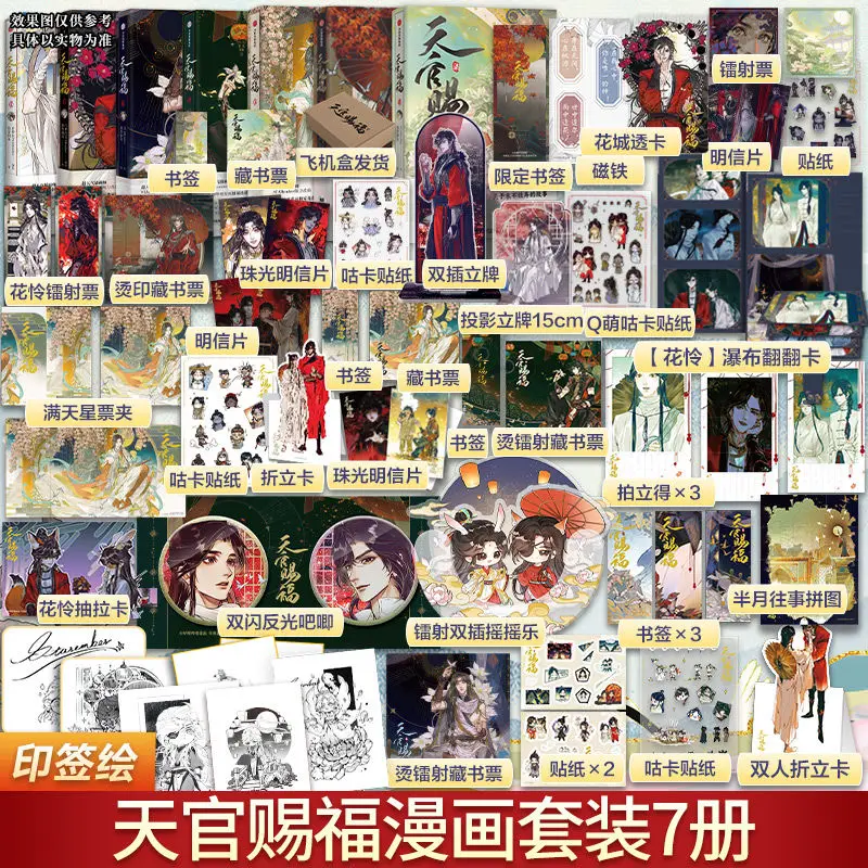 Heaven Official's Blessing Comic Book Vol.1-7 Customized Suit Tian Guan Ci Fu Manga Book Chinese BL Comics Xie Lian, Hua Cheng