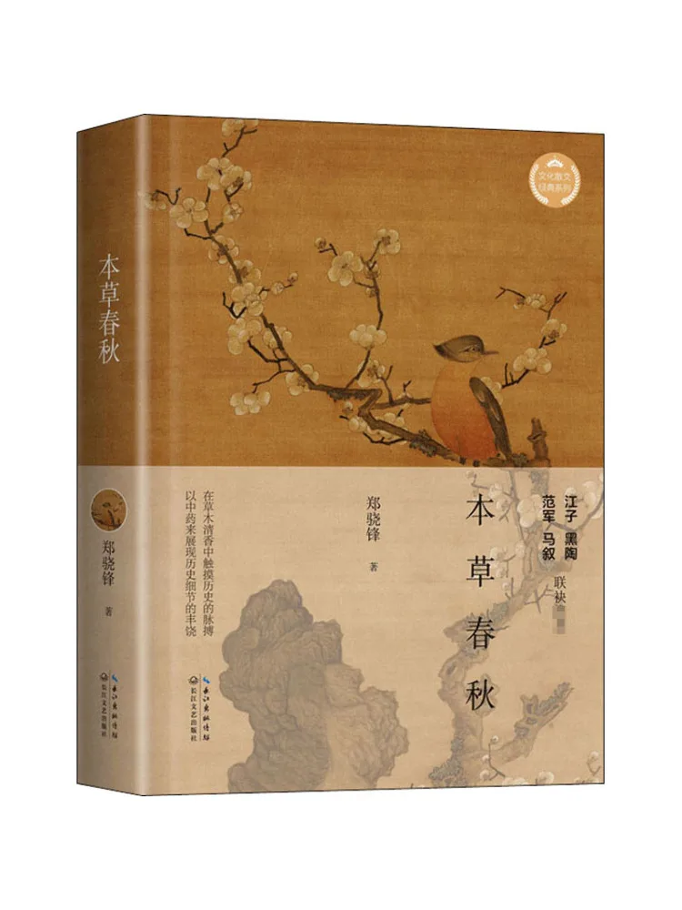 

Book-Winshare Herbal Spring and Autumn
