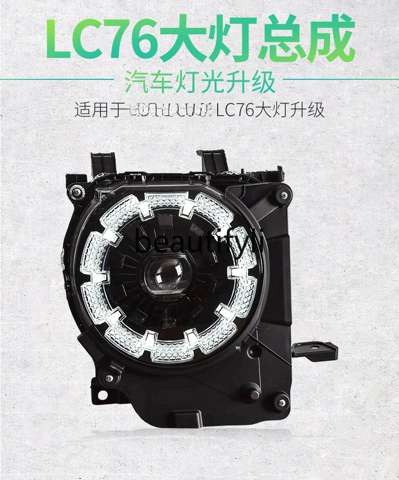 

Dedicated to Landcool Luze LC76 headlight assembly LC79 modified high-end plum blossom LED lens headlights