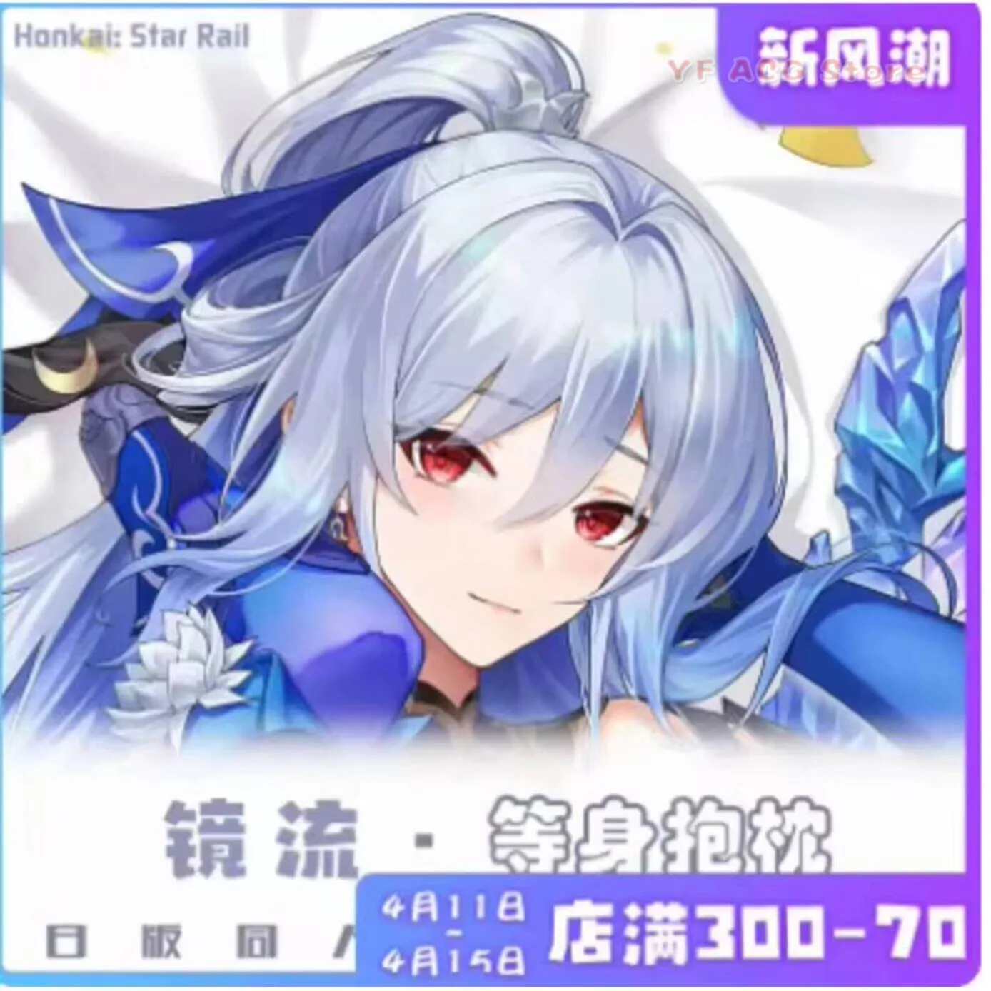 

Аниме Honkai: Star Rail Цзинлю Сексуальный Аниме-чехол для подушки Дакимакура, наволочка для тела, косплей, отаку, подушка, постельное белье, Mew MNFZ Honkai