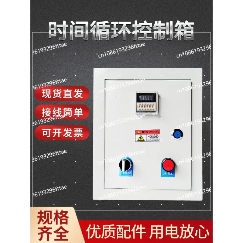 Circulation start-stop control box, fan, water pump, aerator, water curtain automatic timing switch 220/380V