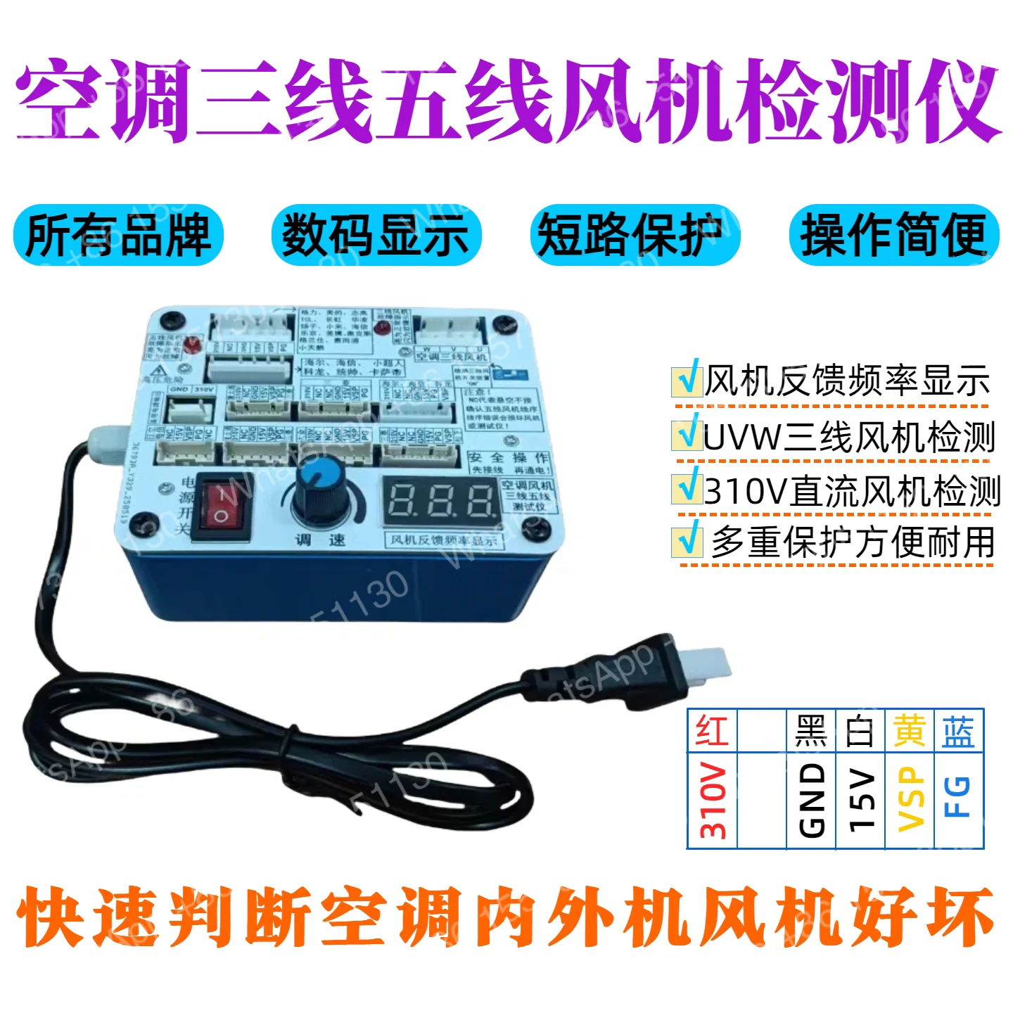 Air conditioner five-wire three-wire fan detector DC fan driver board three-wire DC five-wire DC