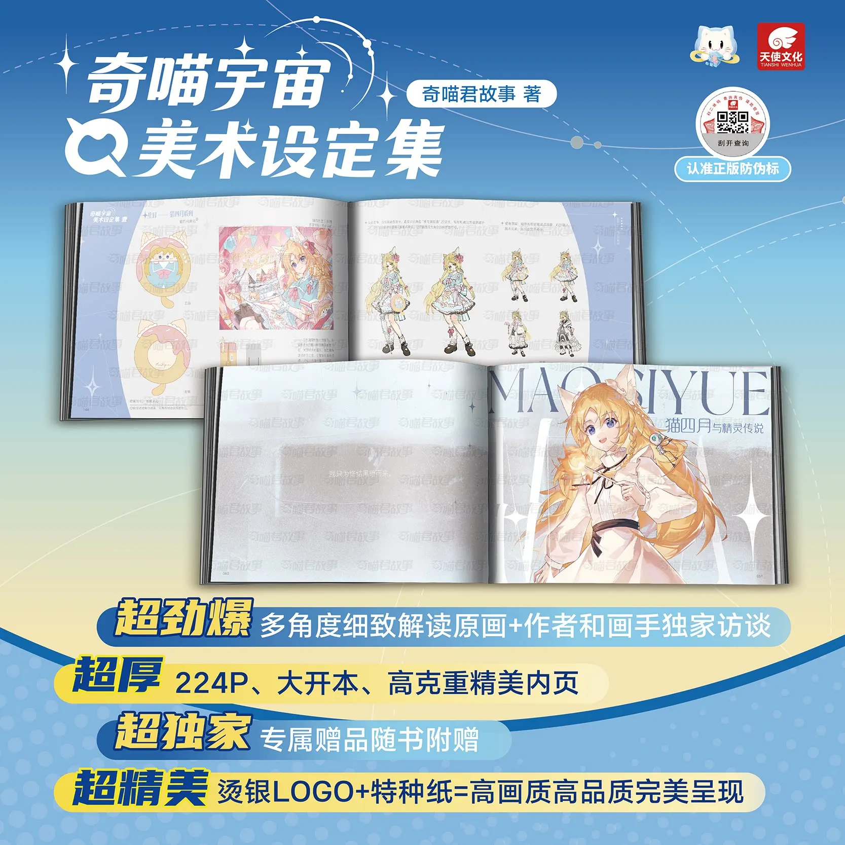 Qimiao Universe Art Book Official First Edition Chinese Anime Illustration Collection Color Paper