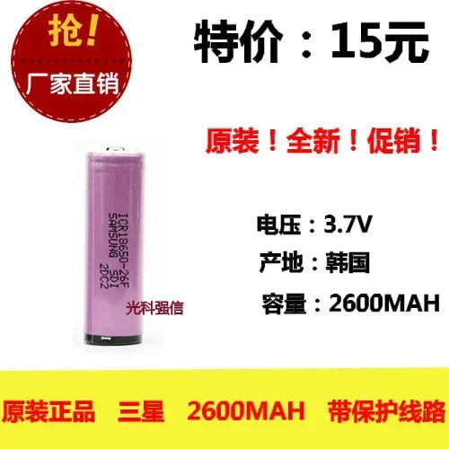 Original  18650 Lithium-ion rechargeable battery 2600MAH 3.7V bright flashlight with protective plate