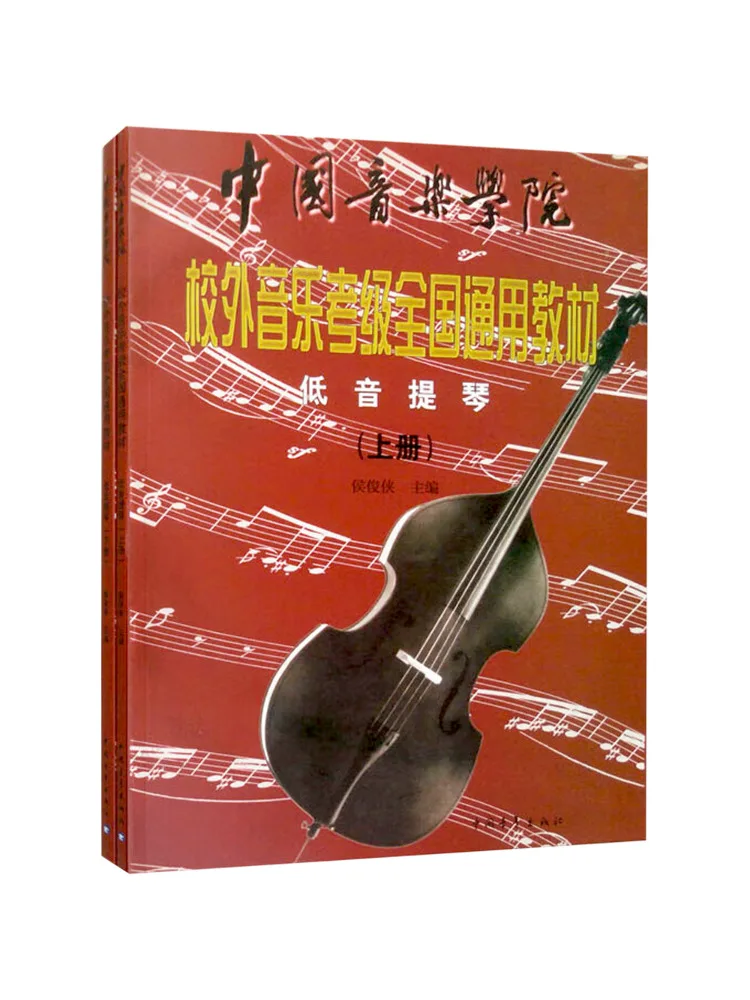 

Book-Winshare China Music Preppy Off Campus Music Examination National Neutral Text Double Bass Part 1 and 2