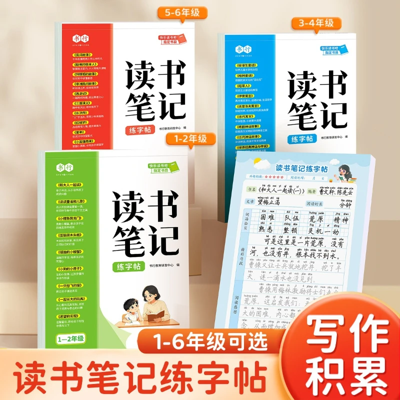 Primary School Grades 1-6 Reading Notes and Practicing Calligraphy, AI Assisted Reading Materials, Hard Pen Strokes in Red