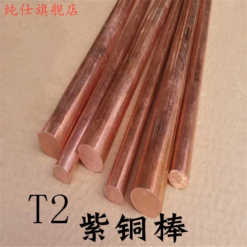 T2 copper round bar rod metal rods 3mm 4mm 5mm 6mm 7mm 8mm 10mm 12mm 14mm 15mm 20mm 25mm 30mm T2