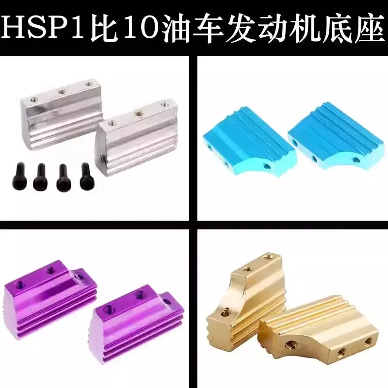 HSP 1:10 olietruckbasis 02049 upgrade onderdelen accessoires aluminium motorbeugel motorbasis 102005
