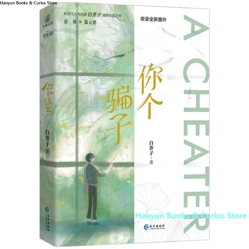 

BL 、ni ge pian zi、bai jie zi、Novel