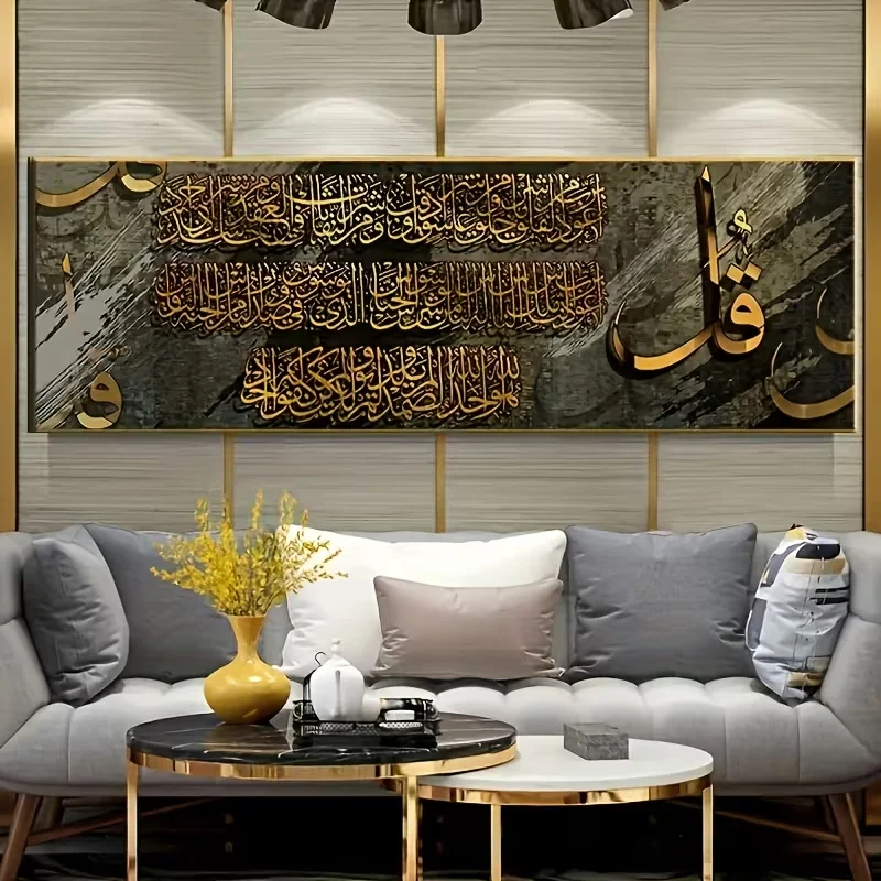 A Piece of Golden Islamic Script Canvas Art, Suitable for Home And Office Decoration - High-Quality Industrial Style Wall Art, U