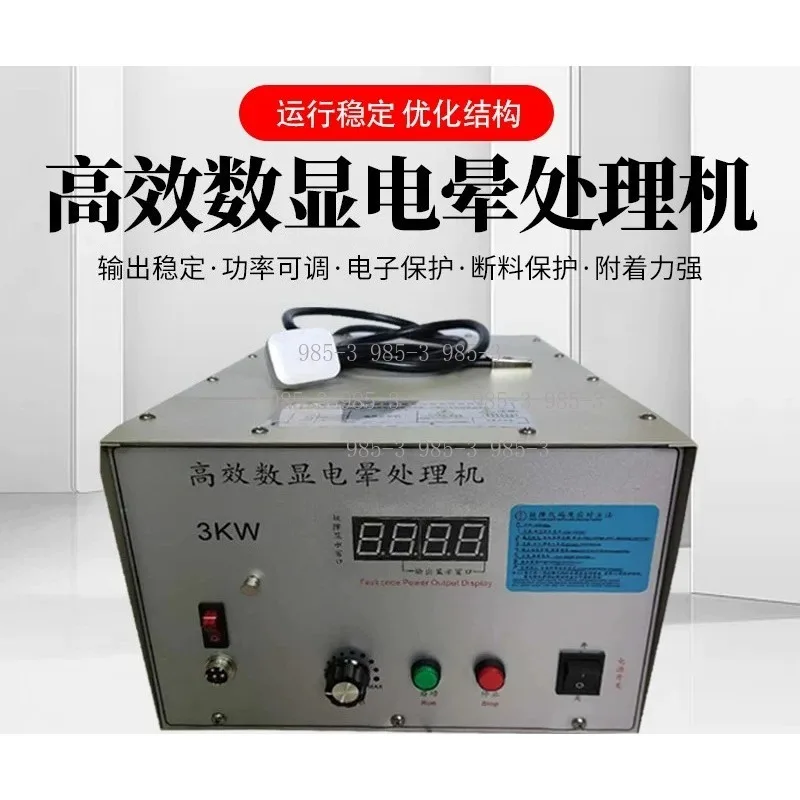 Low Temperature Atmospheric Corona Treatment Machine 3KW Digital Display for Film Printing