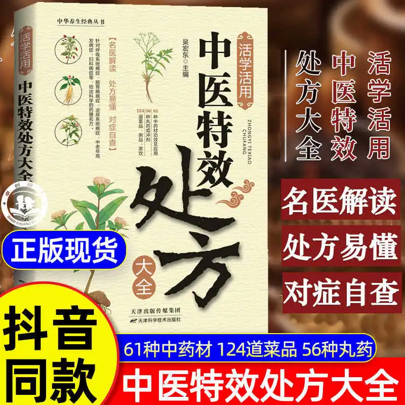 

Complete Guide To Traditional Chinese Medicine Special Prescriptions, Self Study Chinese Medicine Tutorial