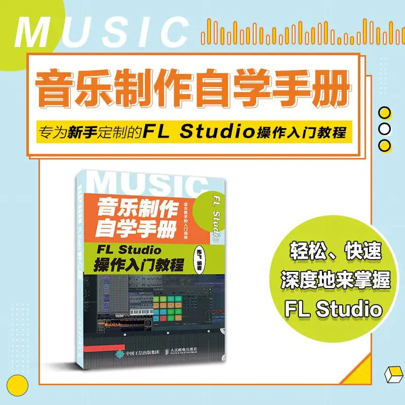 Music Production Self-study Manual FLStudio Operation Introduction Tutorial Music Production Basic Tutorial Books