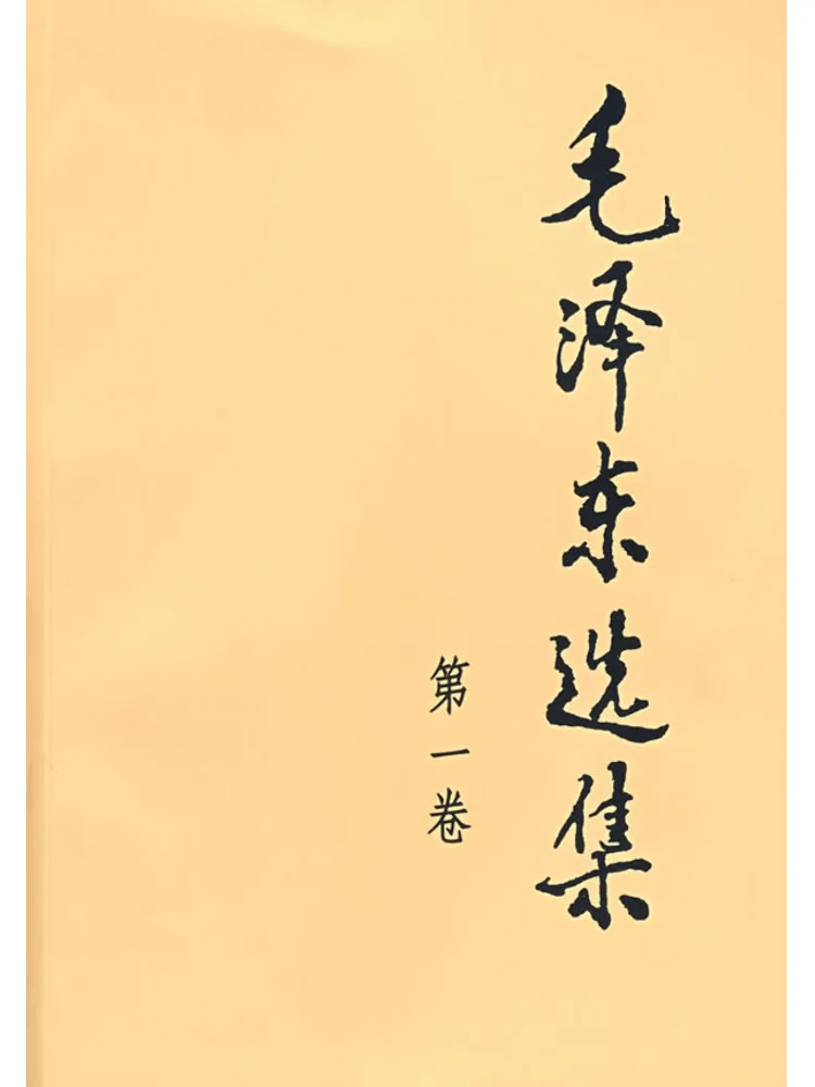 Book-Winshare Selected Works Of Mao Zedong Vol 1