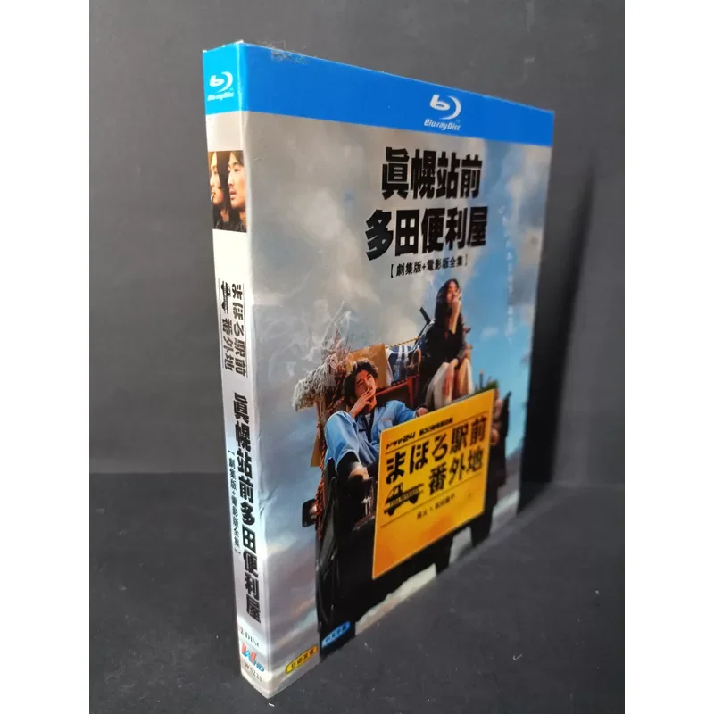 Blu-ray Disc Manhoro Station Mae Tada Convenience House Episode Version Plus Movie Version Complete Series Real Picture