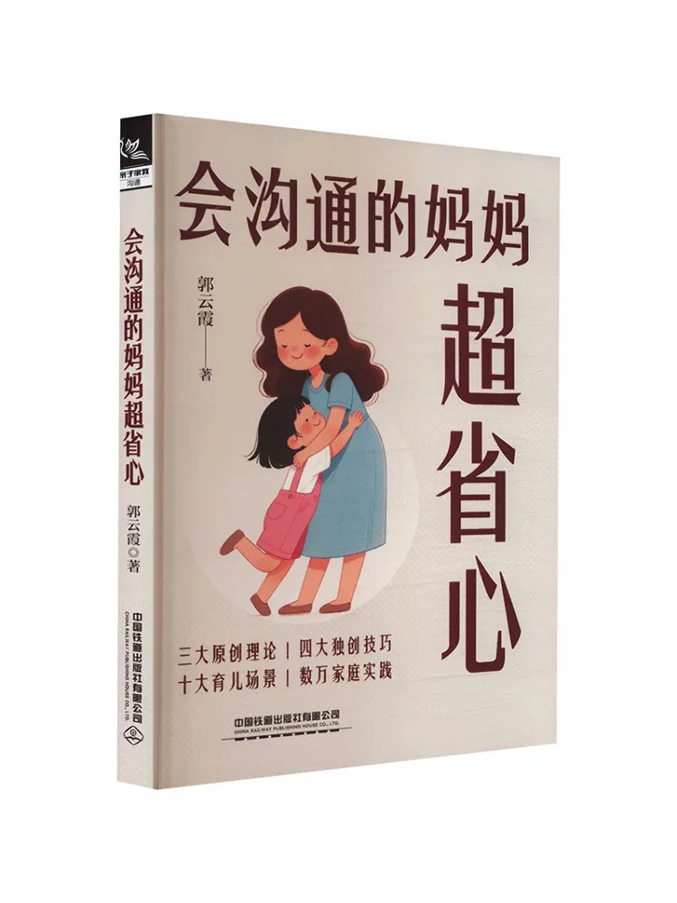 Book-Winshare Communicative Mothers Are Super Worry Free