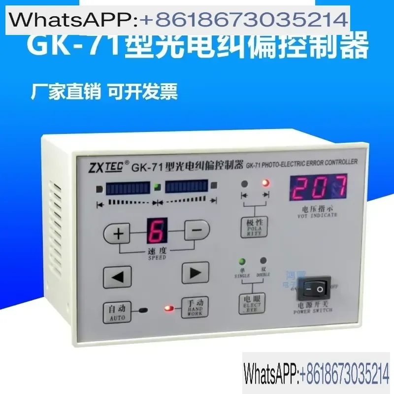 Photoelectric Correction Tension Controller for GK-71 Unwinding Rewinding Tension Control Industrial Automation Accessory