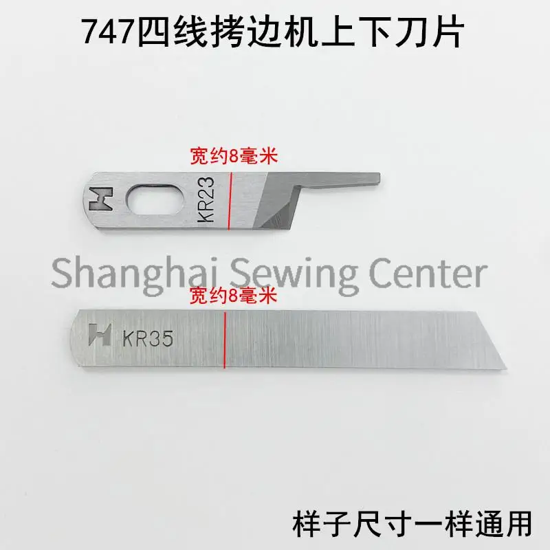 10PCS KR35 KR23 Upper Knife Lower Knife Strong H High Quality Blade for Siruba Pegasus 737 747 757 Three Wire Four Wire Overlock