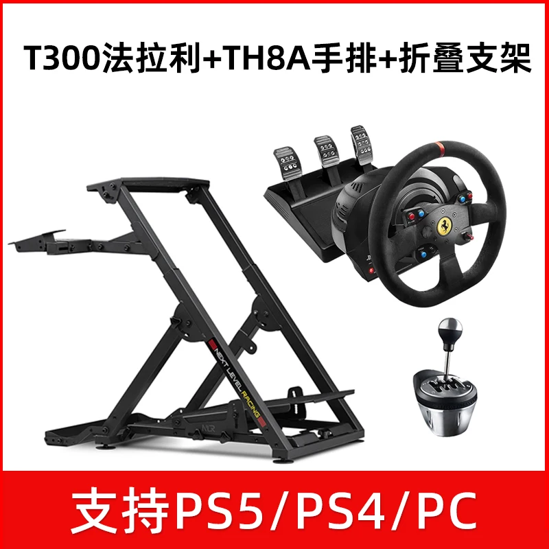 سباق محاكي قوس لعبة عجلة القيادة قوس T598P/T300gt/tgt2/PS5 سيارة القيادة الأفق أوكا 2 GT7
