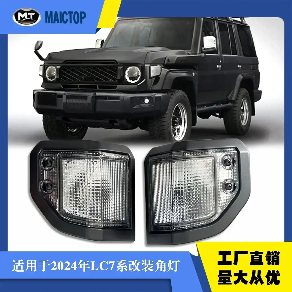 

Suitable for Landcool Luze 2024 LC70 series corner light white modified LC78 new FJ7 series corner light