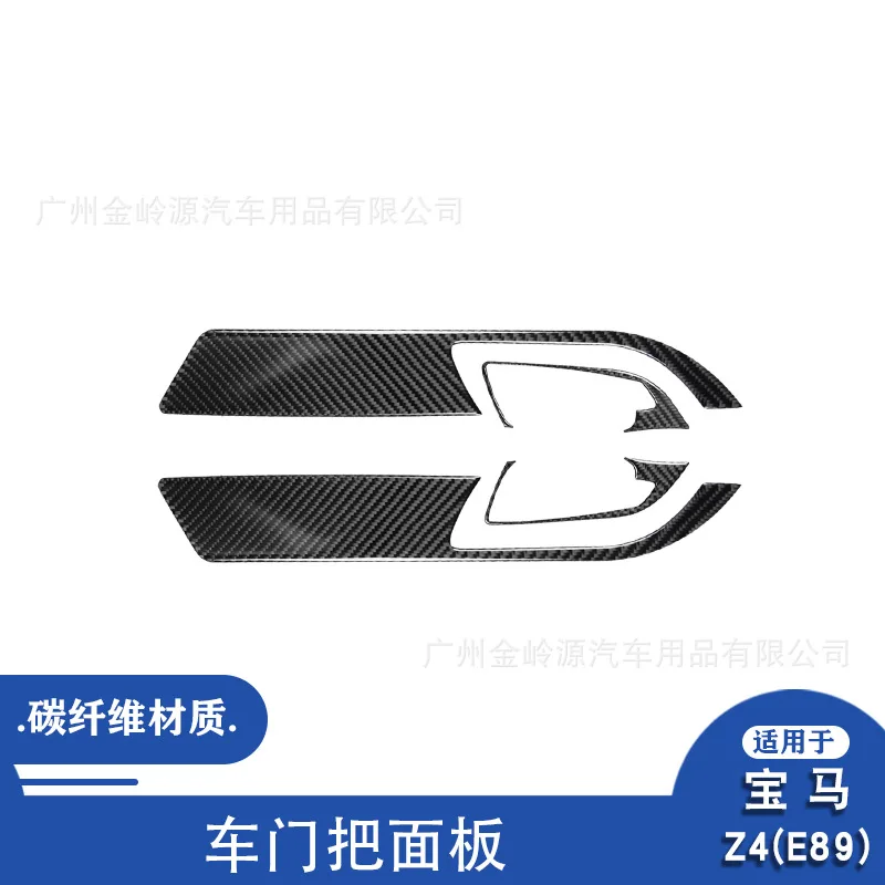 Suitable for 2009-2016 BMW Z4 E89 carbon fiber door handle panel decorative sticker interior modification accessories