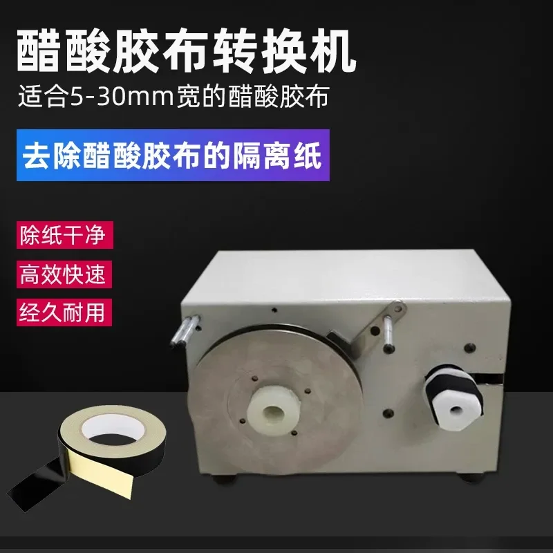 Automatic Adhesive Paper Separator Machine Stripper for Acetate Tape Release Separator Paper Stripping Tool