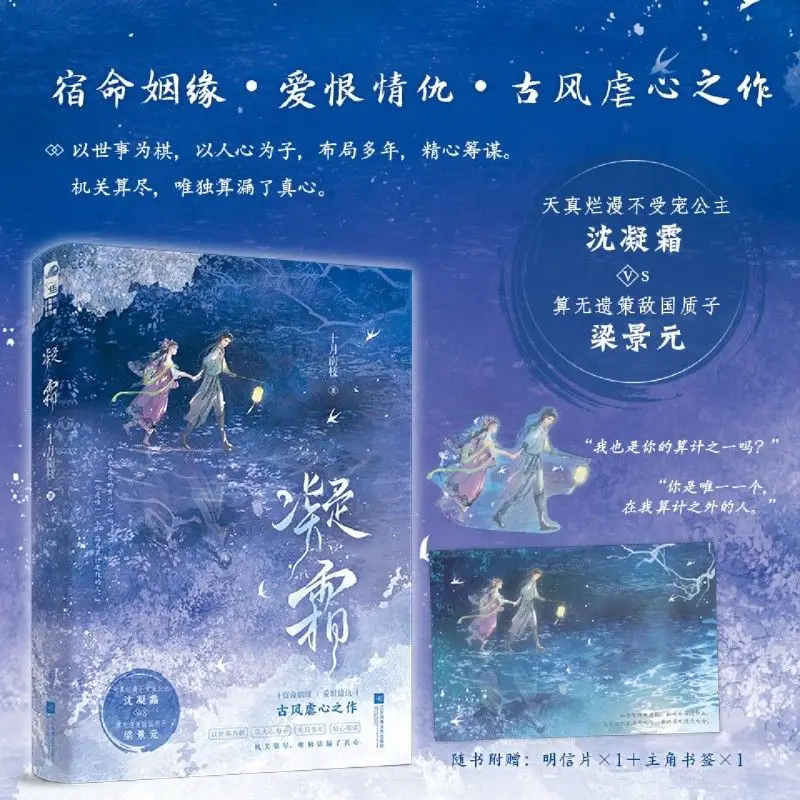Ning Shuang, geschrieben von Shi Yue Nan Zhi, antiker chinesischer Romantikroman, predestined Love, tragisches Liebesromanbuch