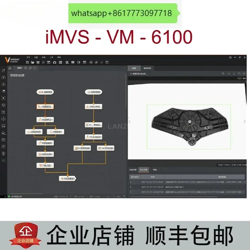 

Программное обеспечение ключа iMVS-VM-6100/7100 визуальное обнаружение, распознавание и позиционирование